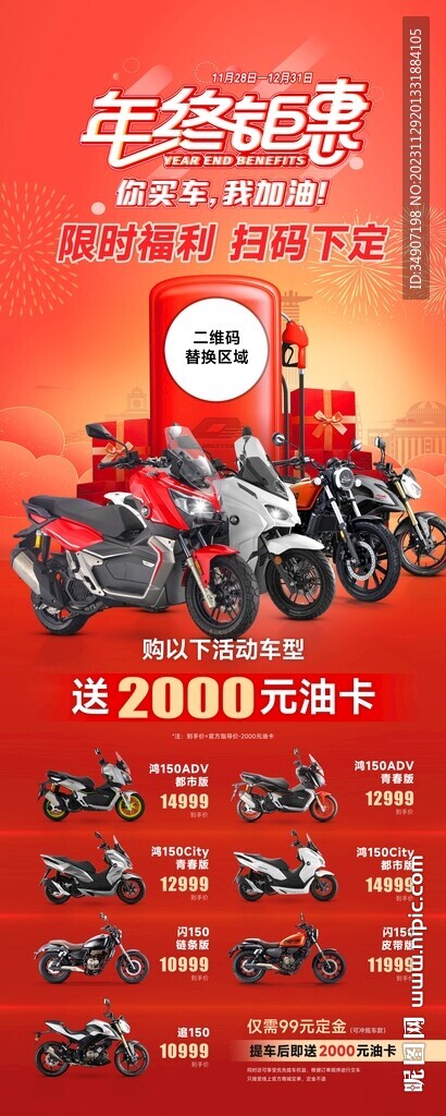 機(jī)車年終活動宣傳展架