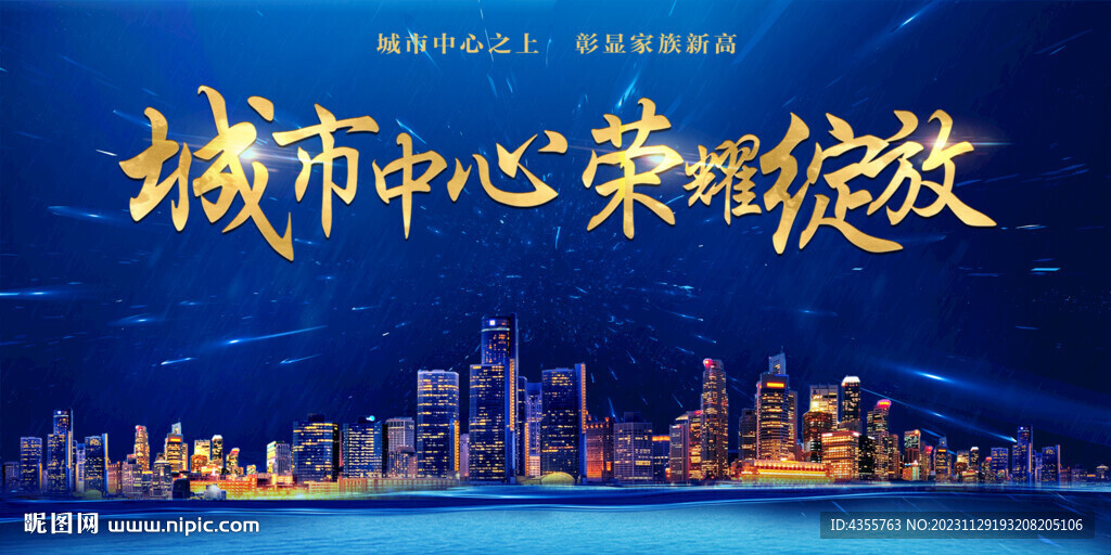 城市中心榮耀綻放 房地產簽到墻