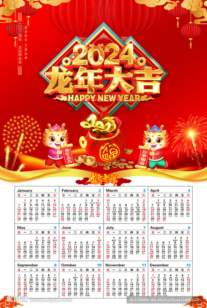 2024年歷