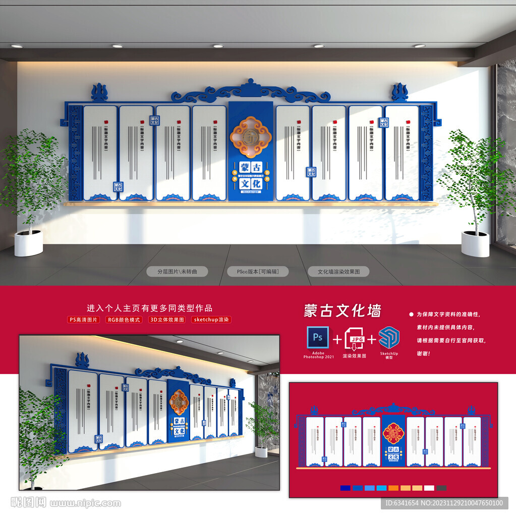 蒙古文化墻