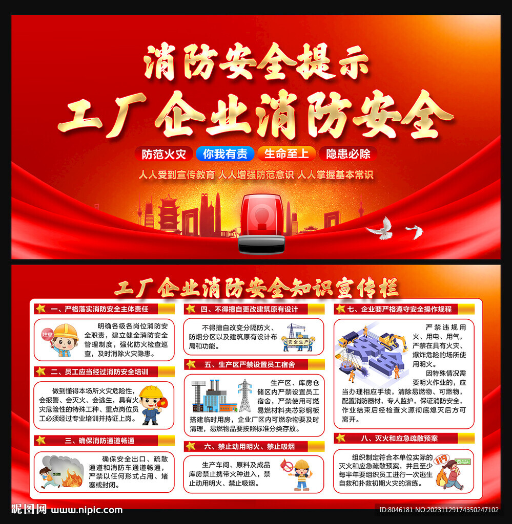 工廠企業(yè)消防安全