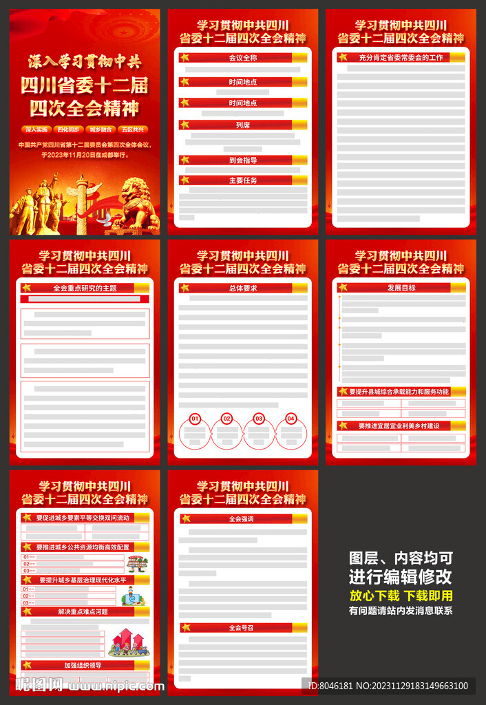 四川省委十二屆四次全會(huì)
