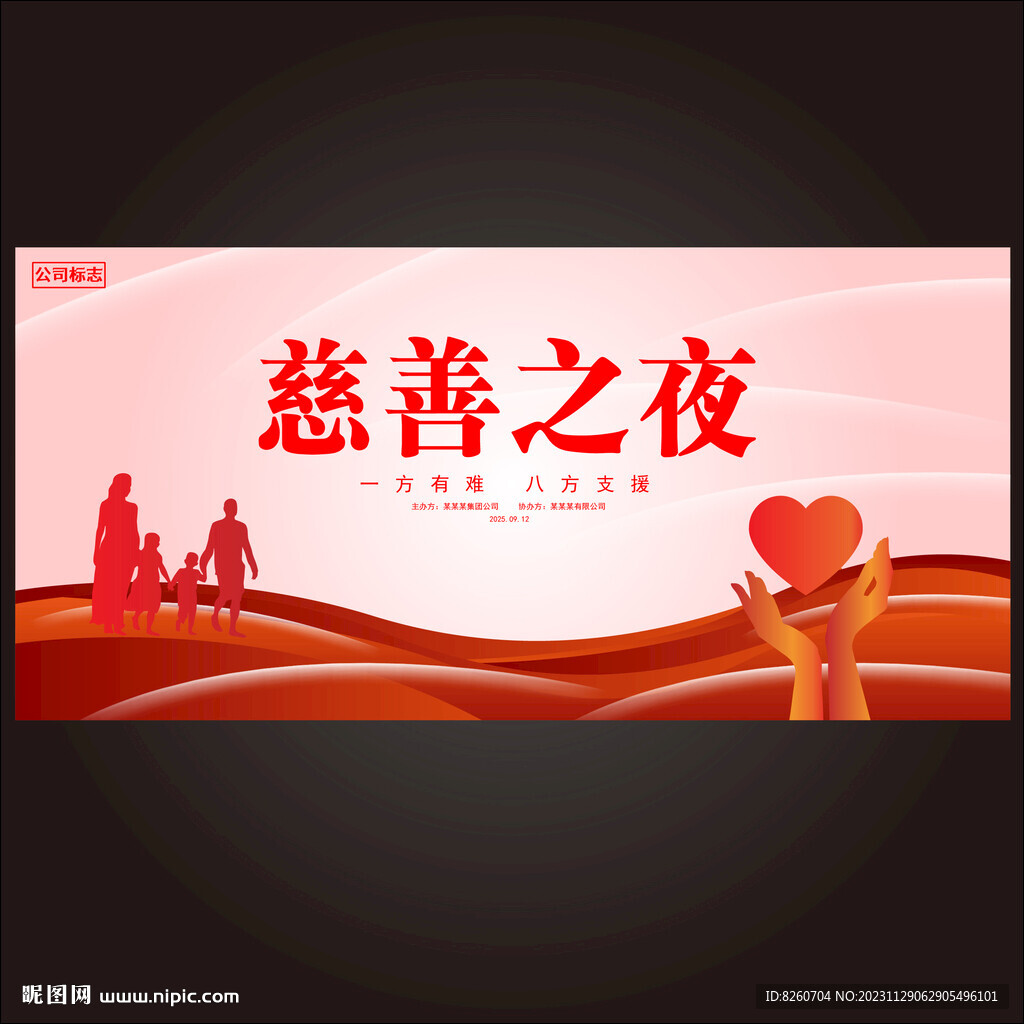 海報慈善