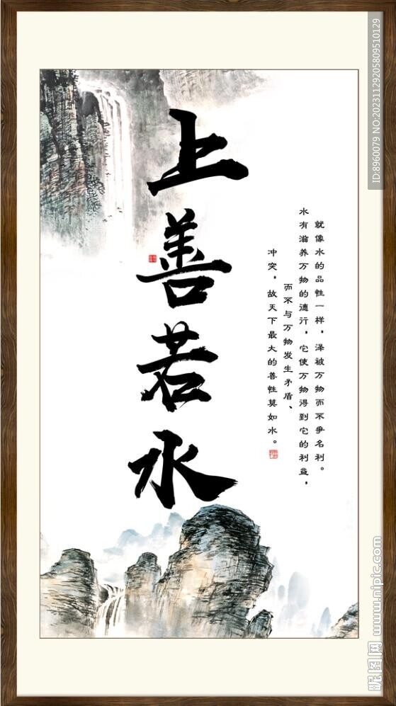 上善若水