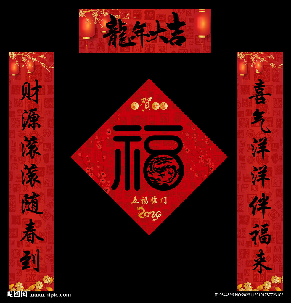 龙年春联
