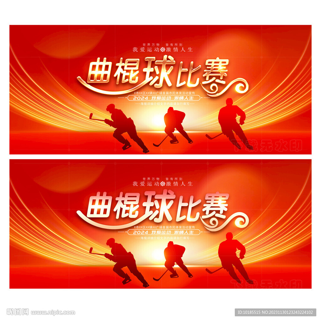 曲棍球