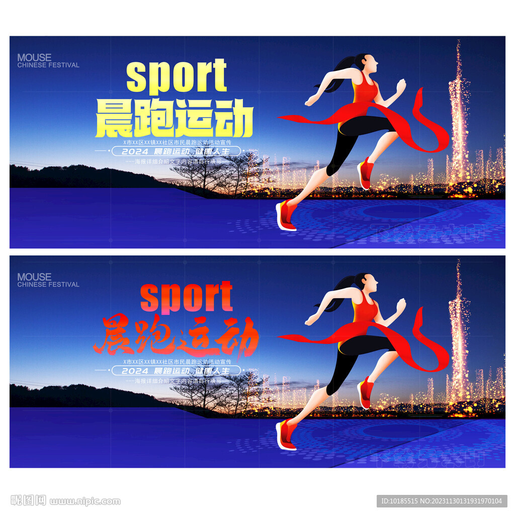 晨跑