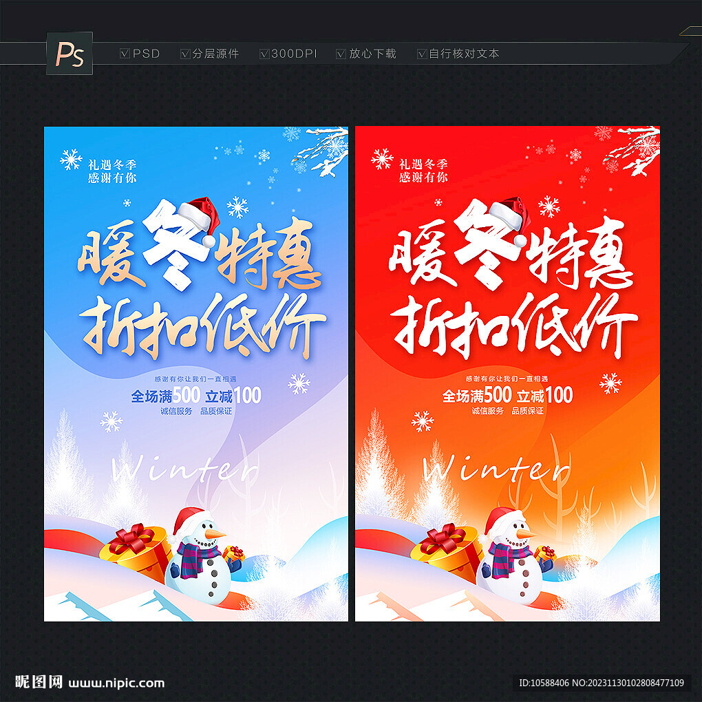 冬天促銷海報(bào)