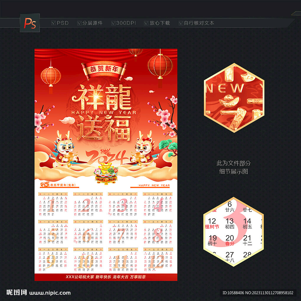 2024龍年掛歷