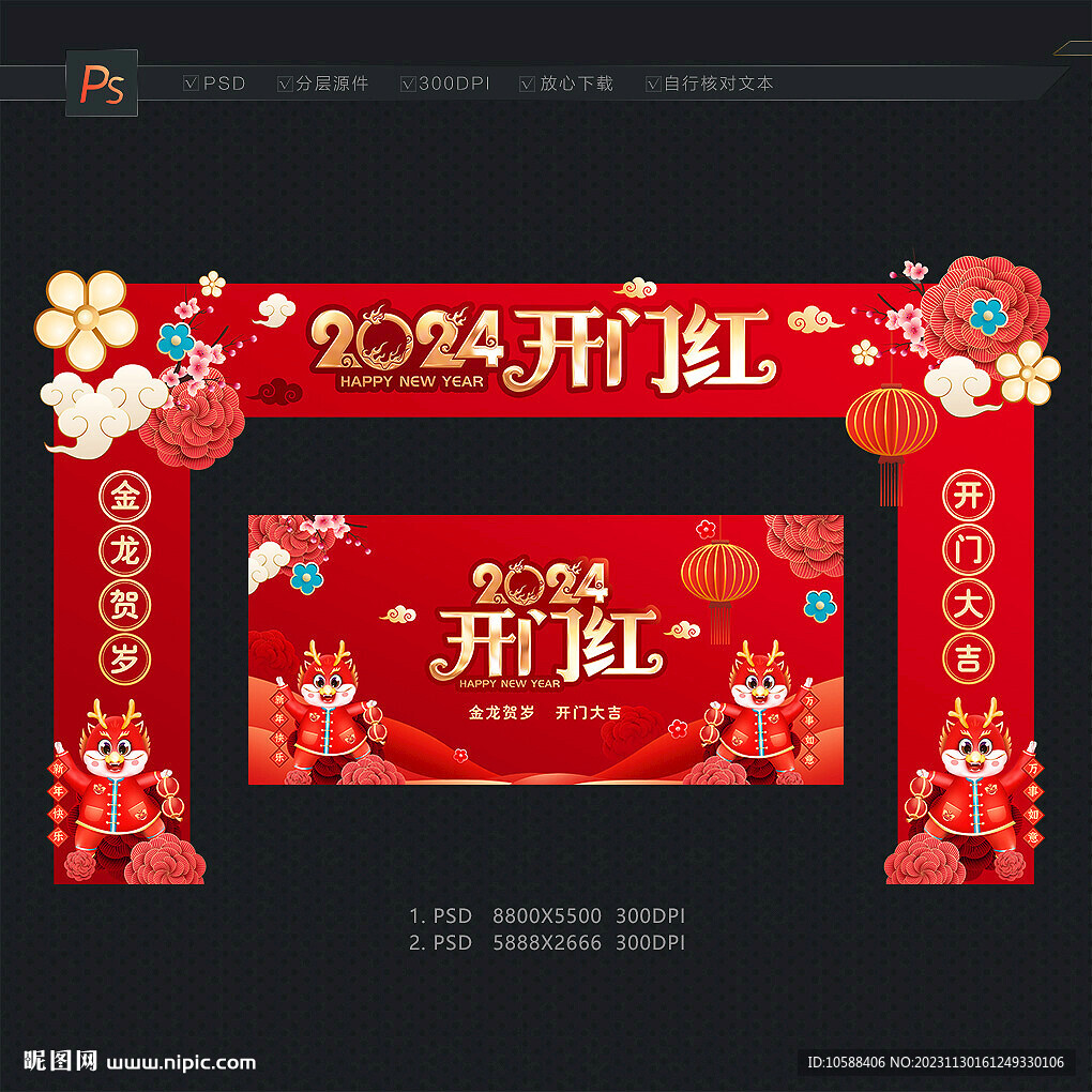 2024開門紅拱門