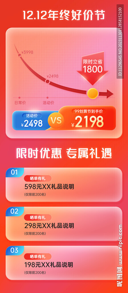 雙12優(yōu)惠機(jī)制詳情關(guān)聯(lián)