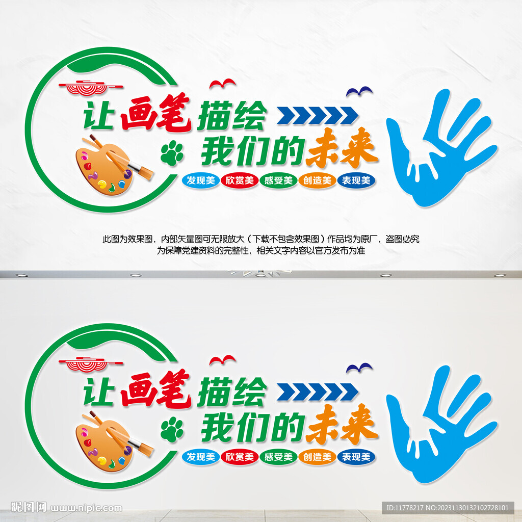 美術教室文化墻