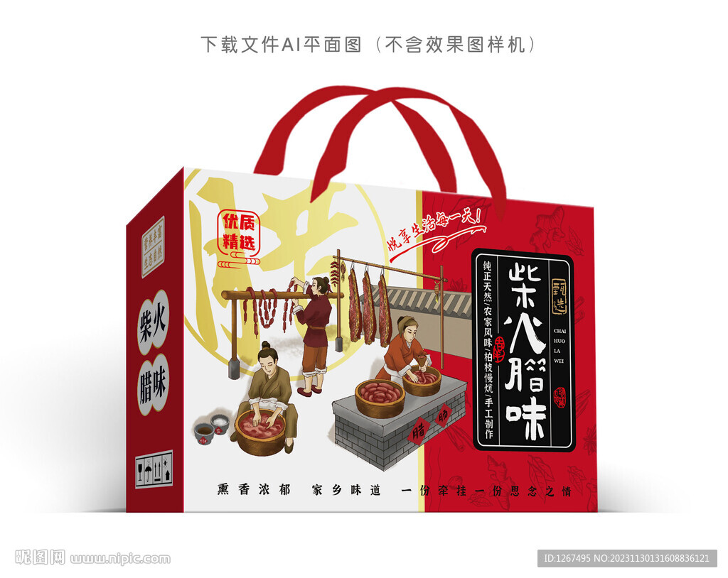 老臘肉包裝