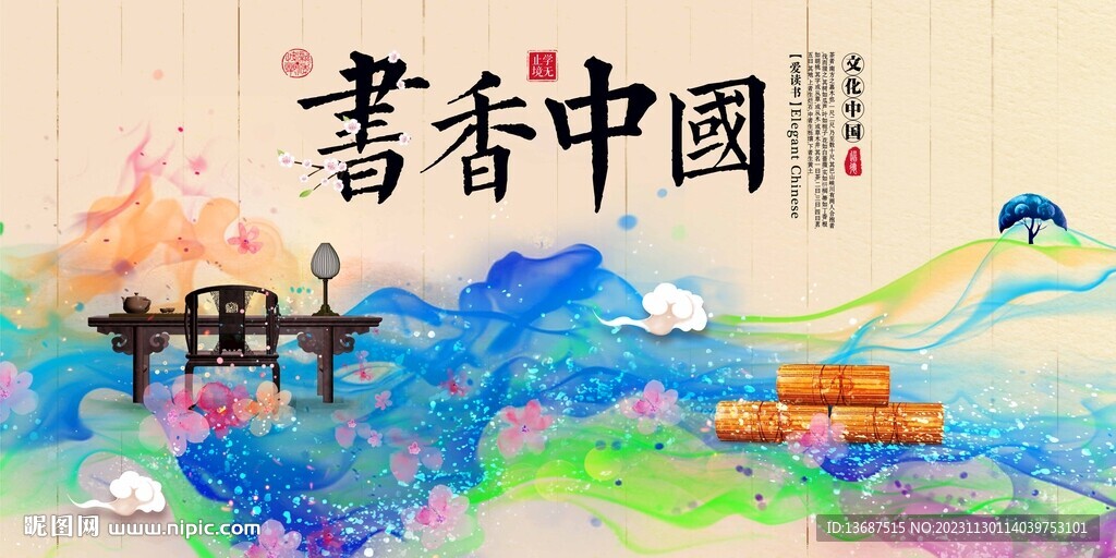 書香中國