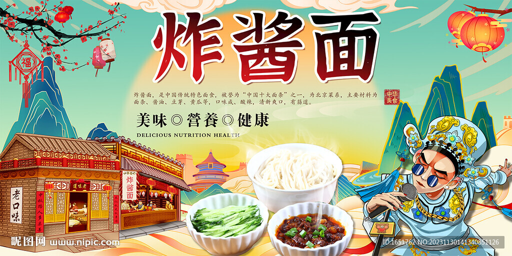 炸醬面