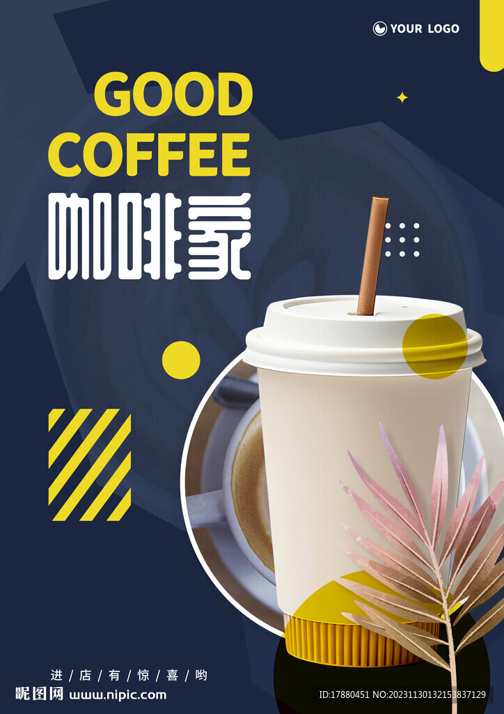 咖啡店海報