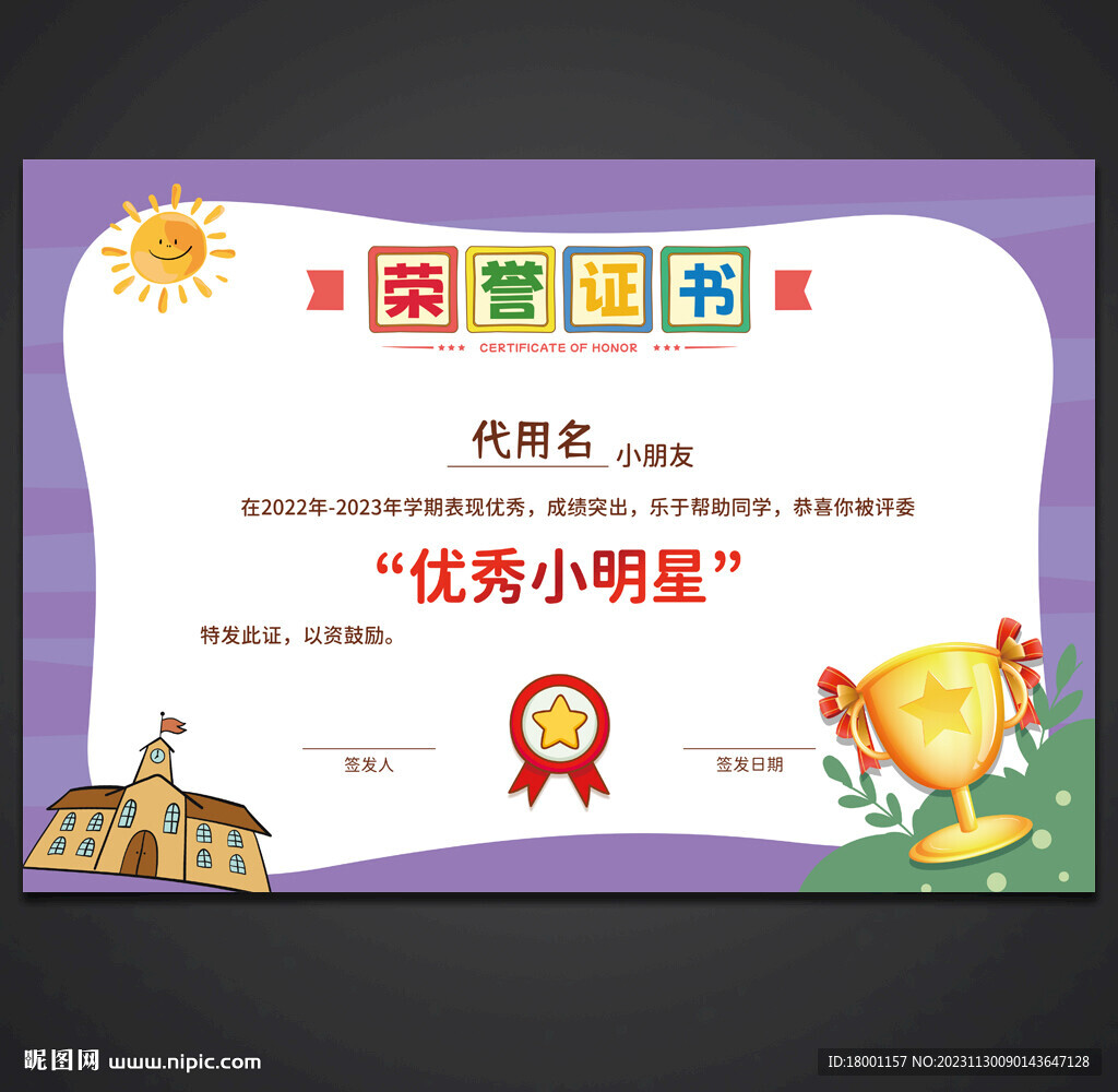 卡通榮譽證書
