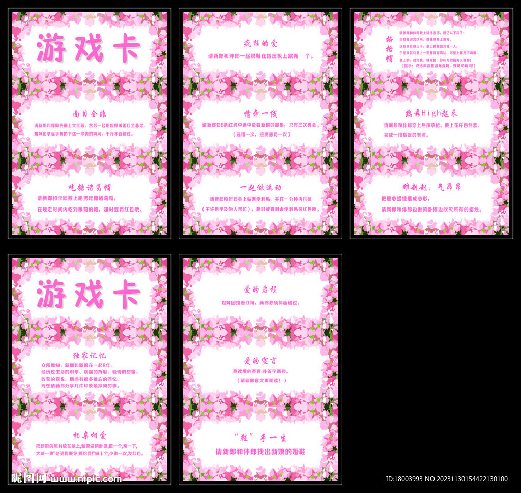 結(jié)婚游戲卡