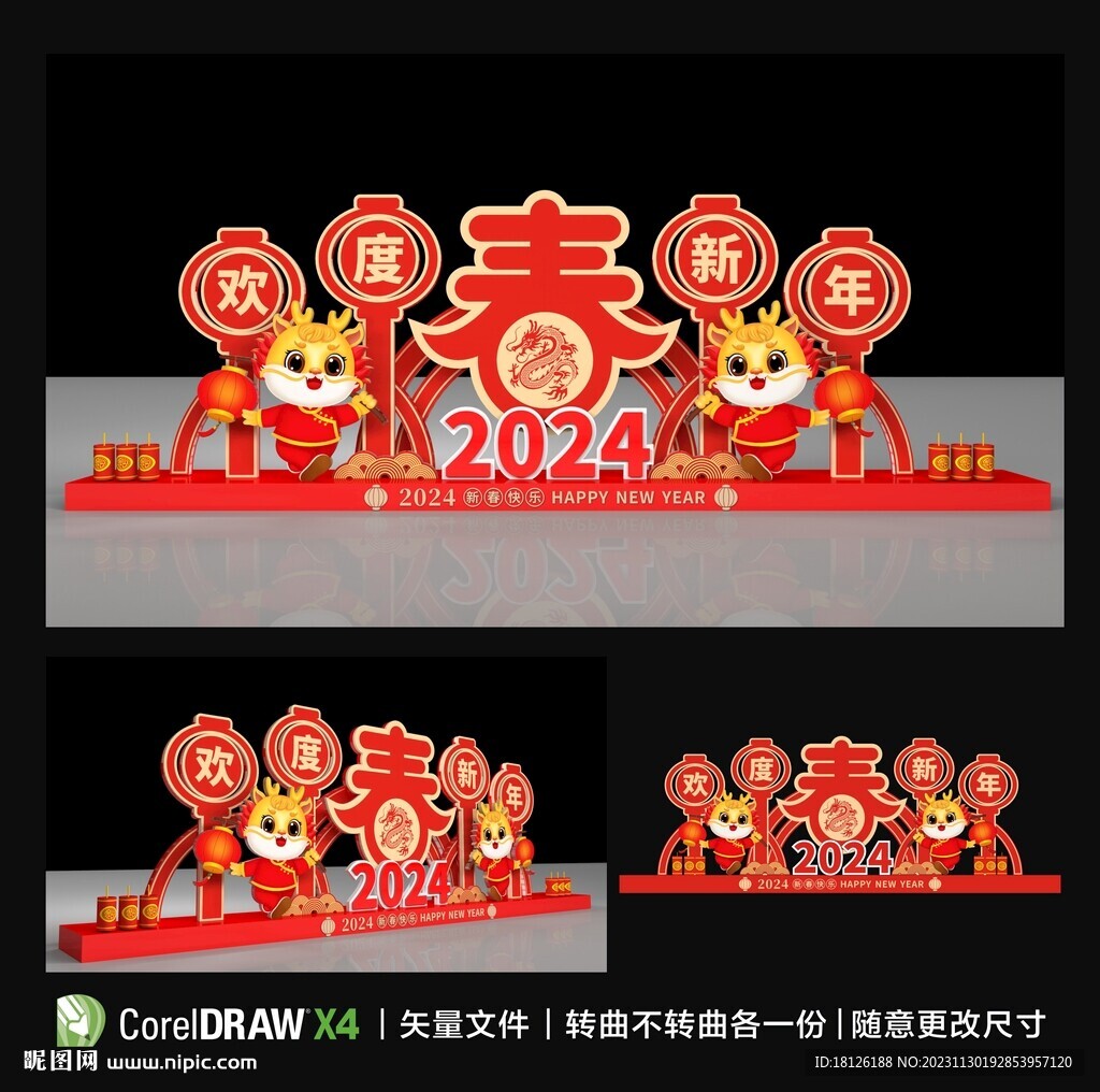 新年美陳裝飾 