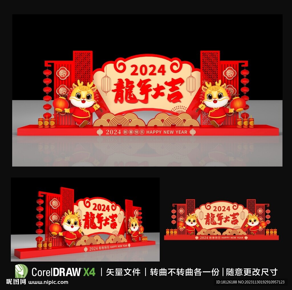 2024元旦美陳布置