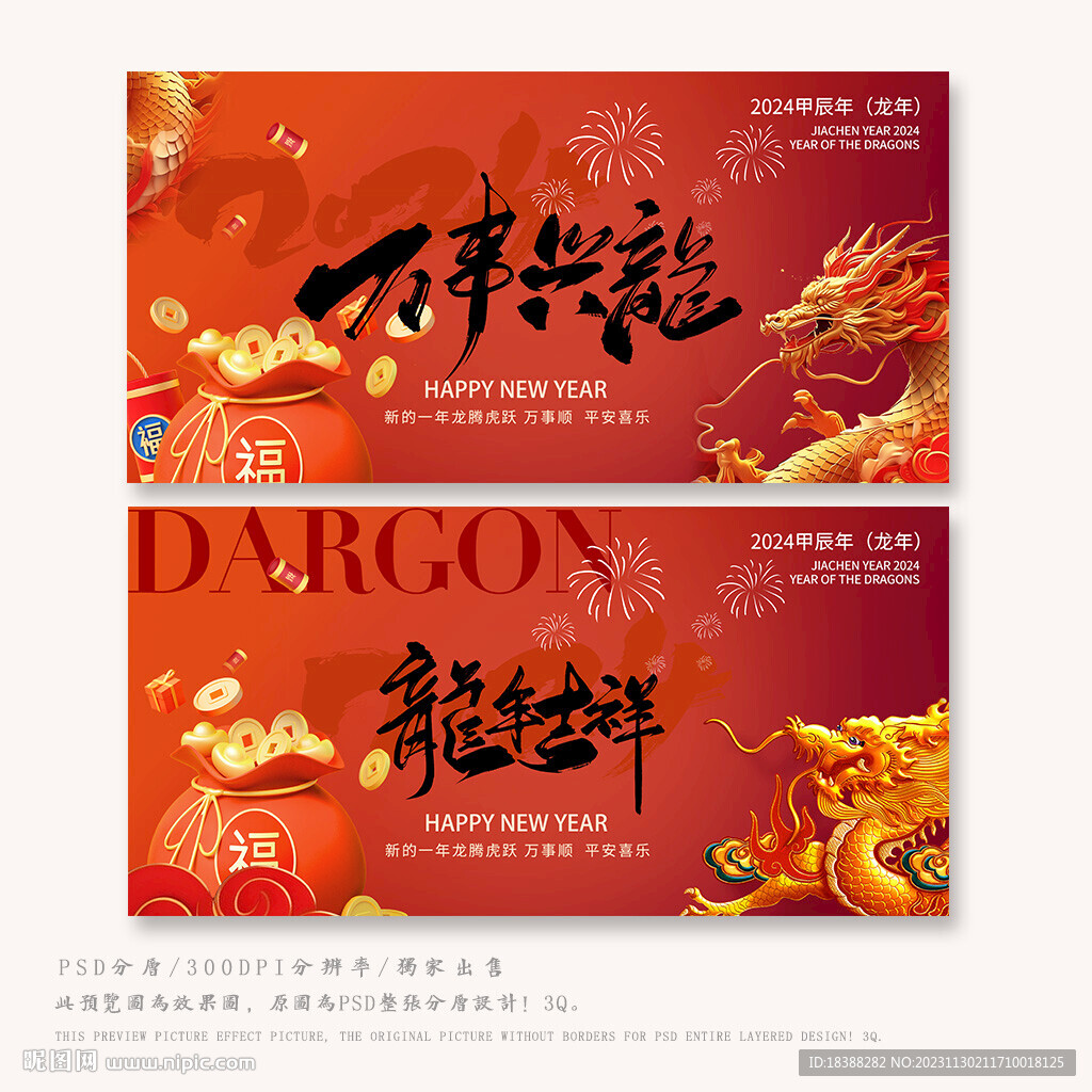 龍年迎春