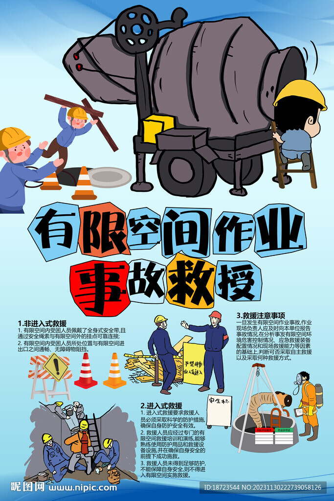 有限空間作業事故救援安全