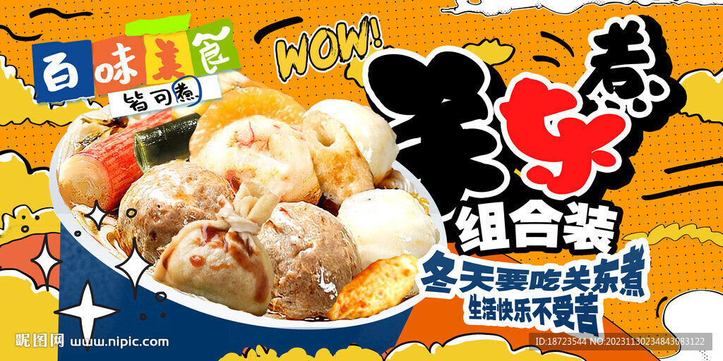 關東煮