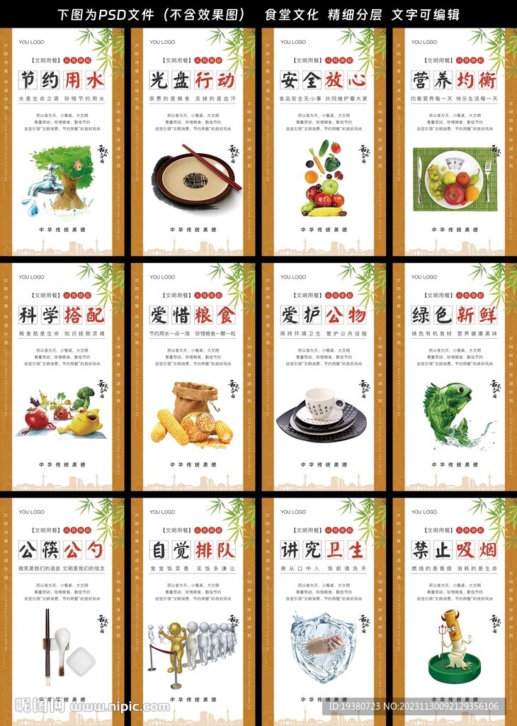 學校園企業食堂餐廳文化展板標語