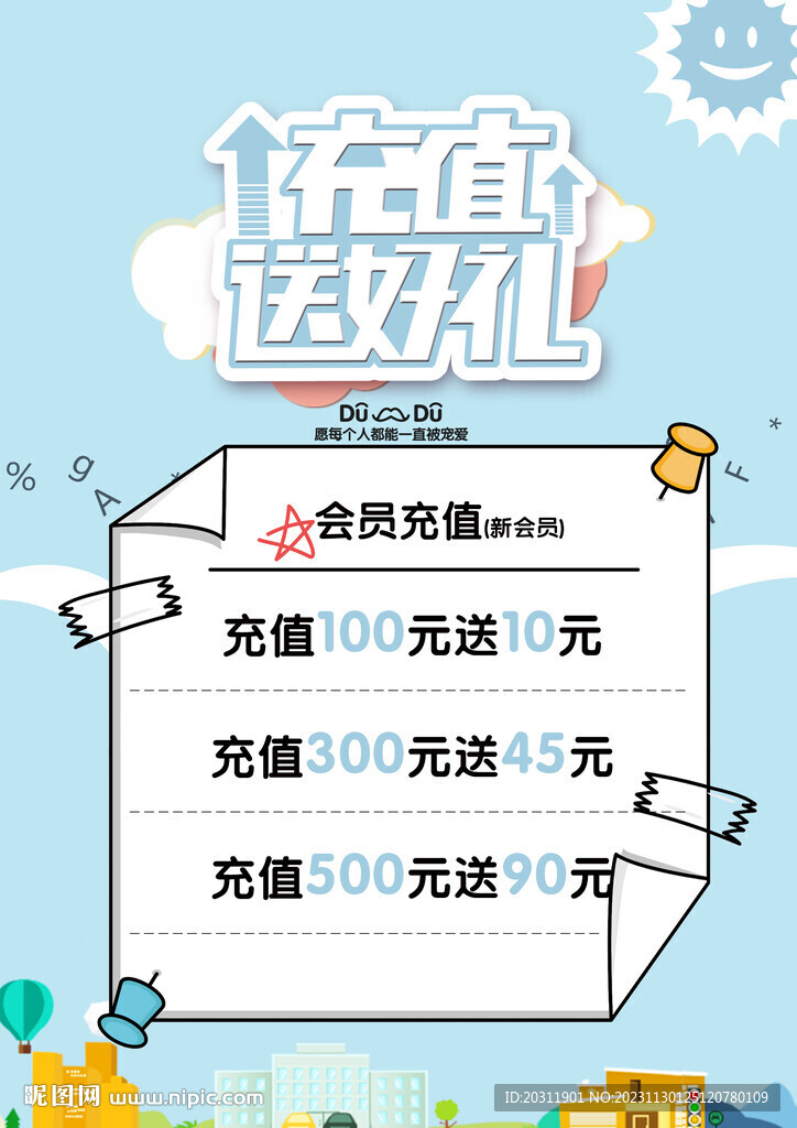 會員充值