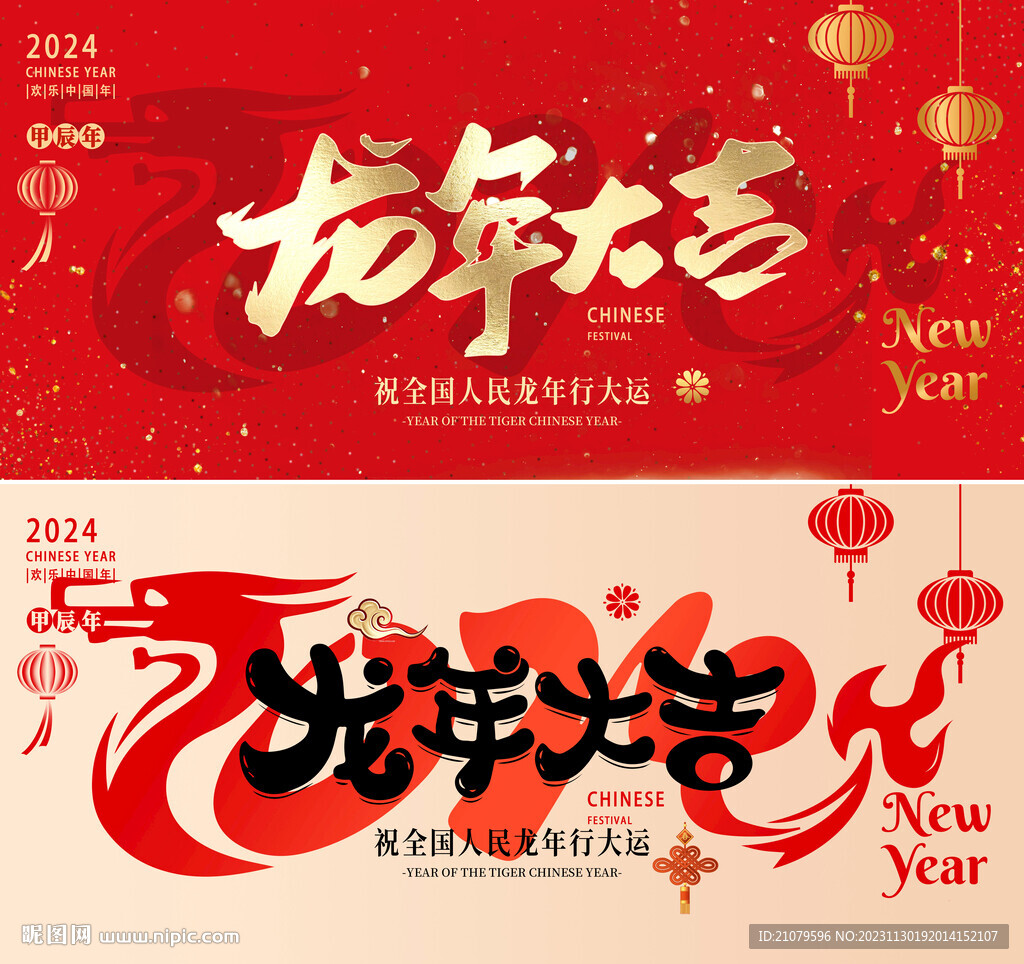 龍年海報