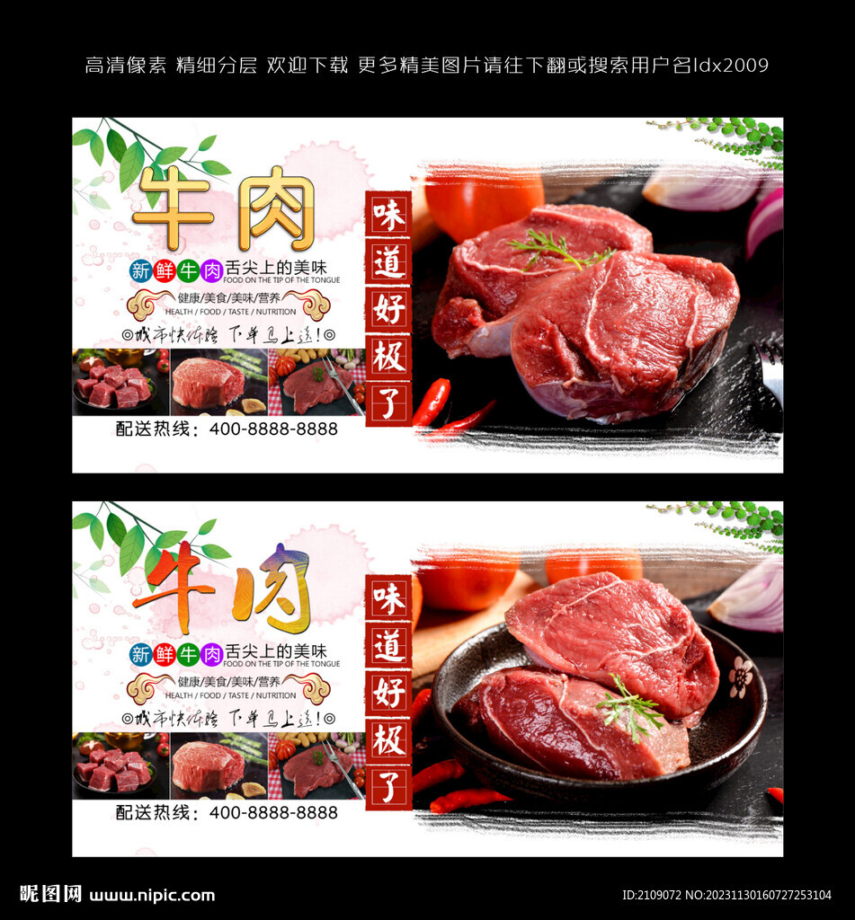 牛肉 
