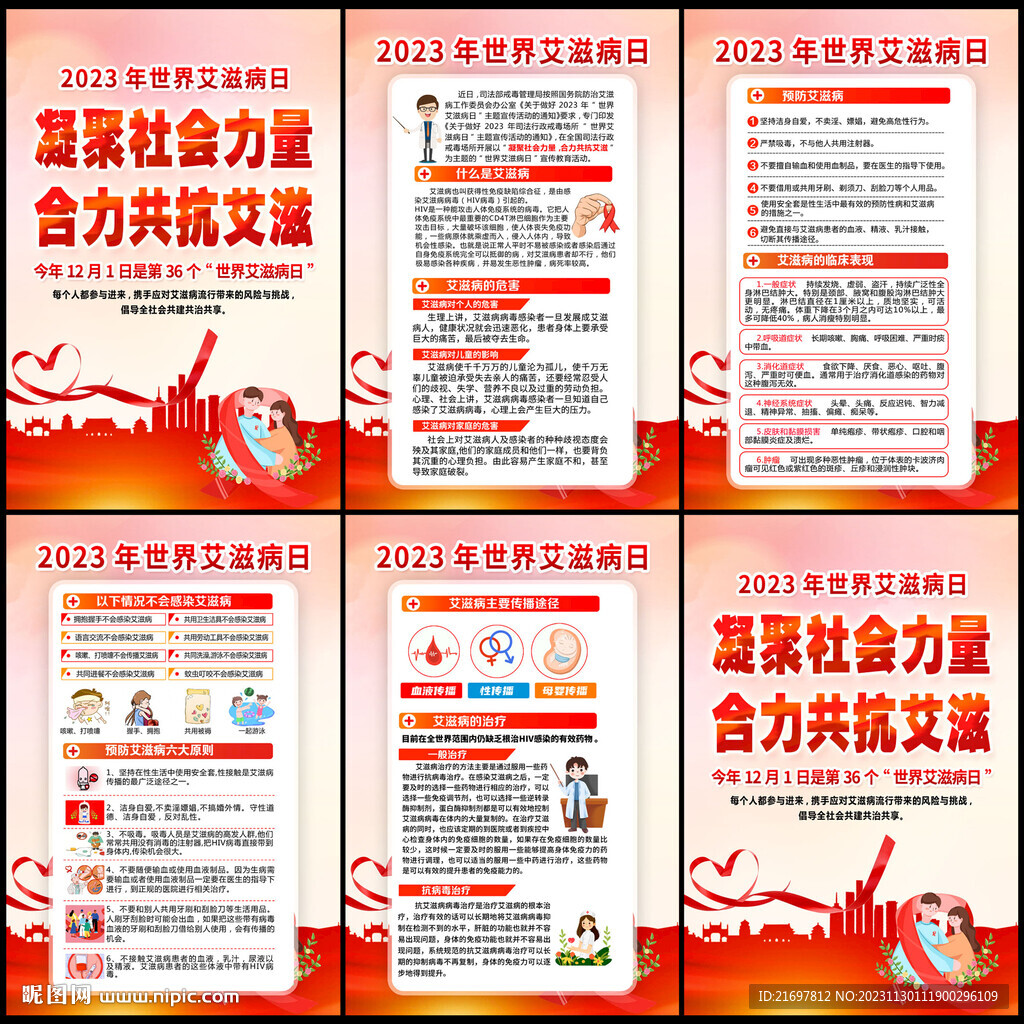 艾滋病