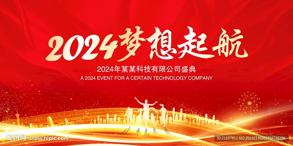 2024夢想起航