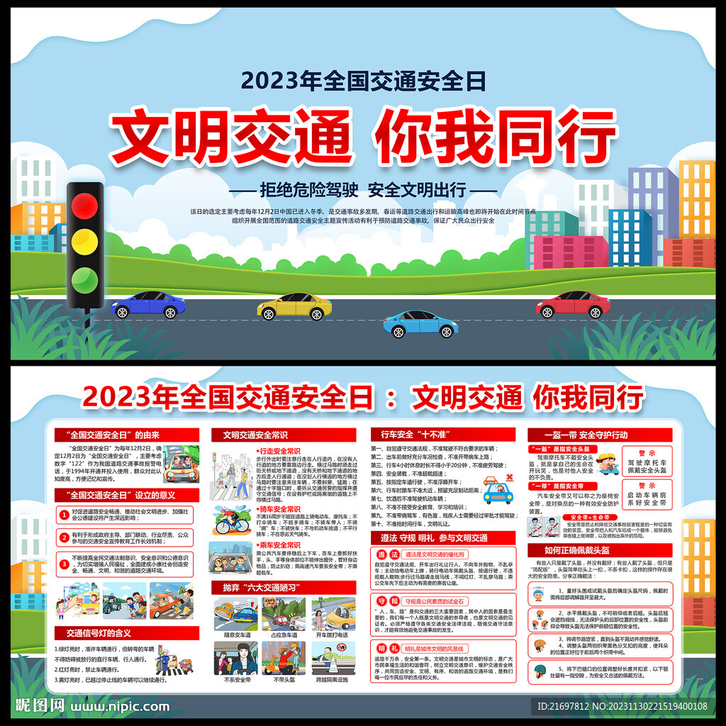 交通安全