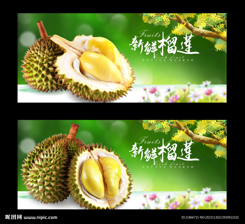 榴蓮