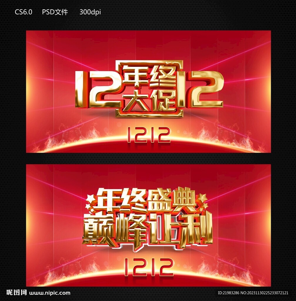 雙十二