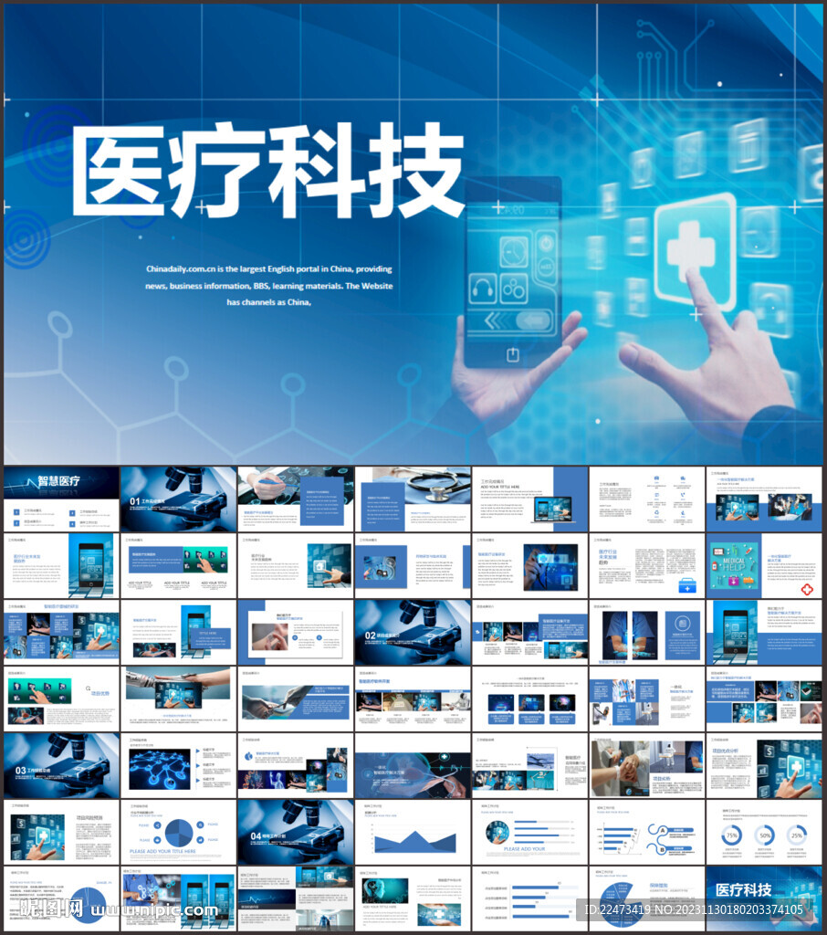 醫(yī)療科技PPT