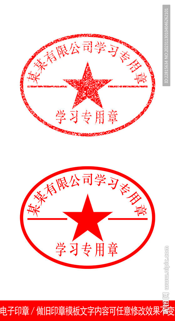 電子印章做舊印章模板