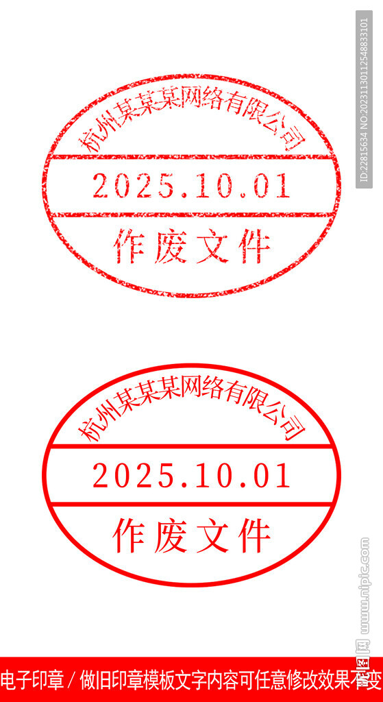 電子印章做舊印章模板