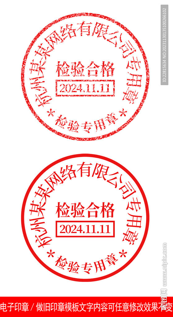 電子印章做舊印章模板