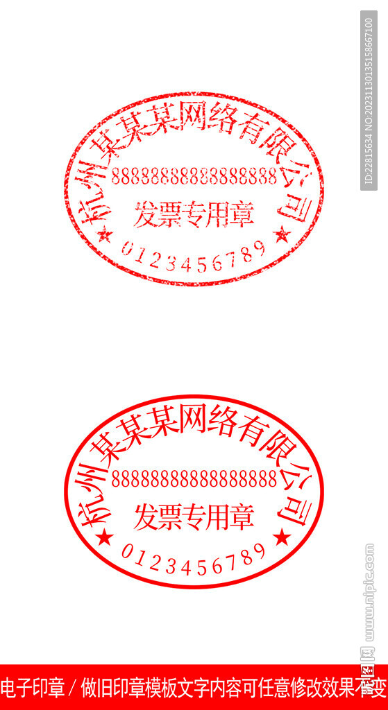 電子印章做舊印章模板