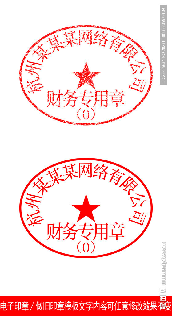 電子印章做舊印章模板