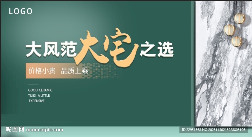 巖板廣告