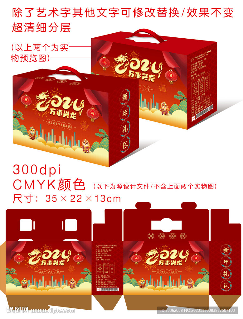 龍年國潮禮品盒