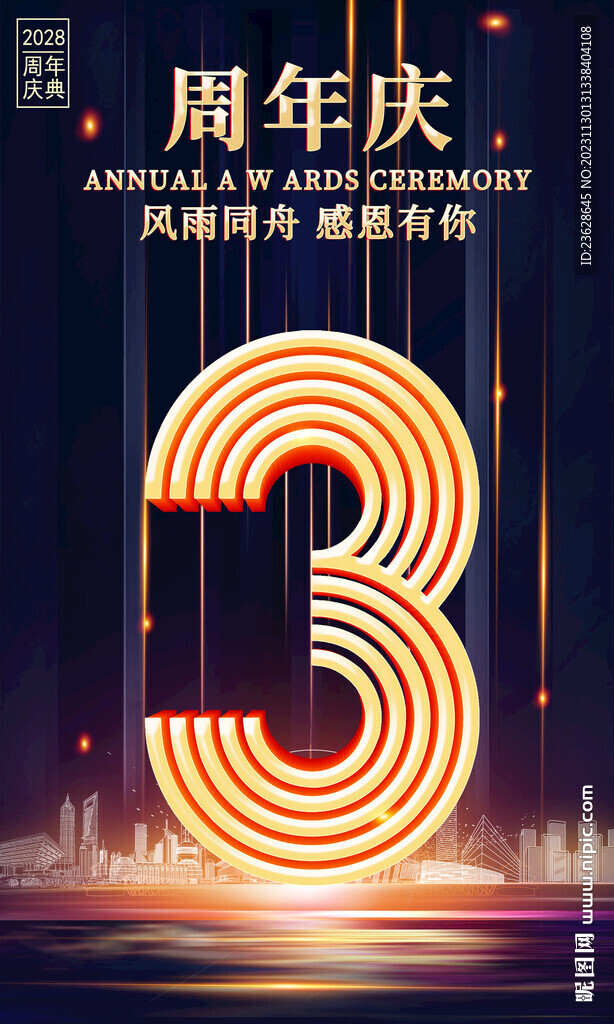 周年慶活動海報