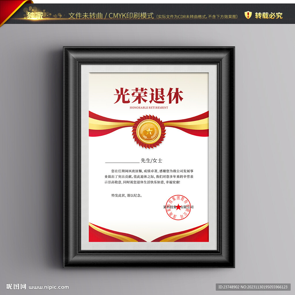 光榮退休證書