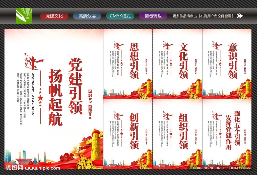 黨建引領(lǐng)宣傳
