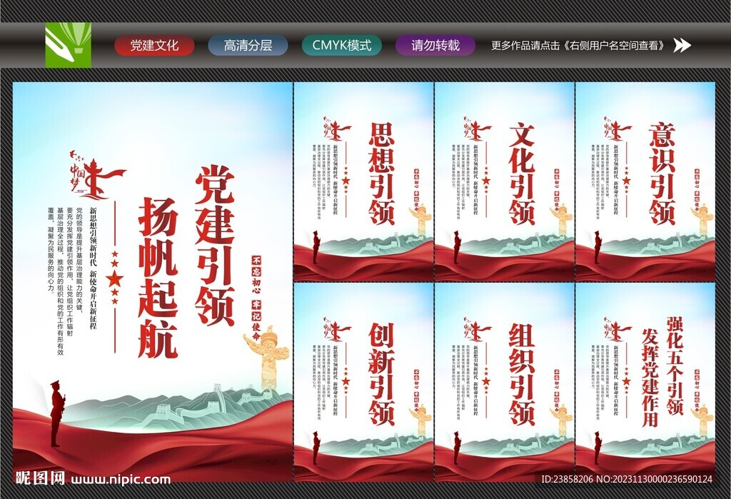 黨建引領(lǐng)文化