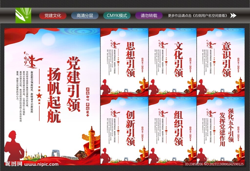 黨建引領(lǐng)宣傳