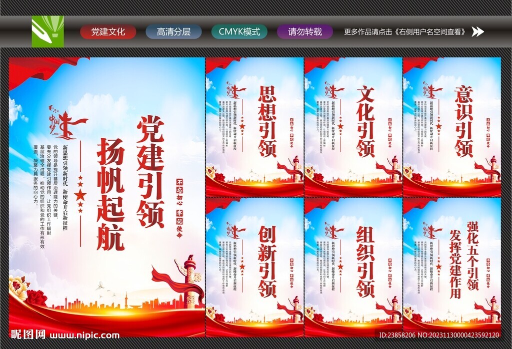 黨建引領(lǐng)展板